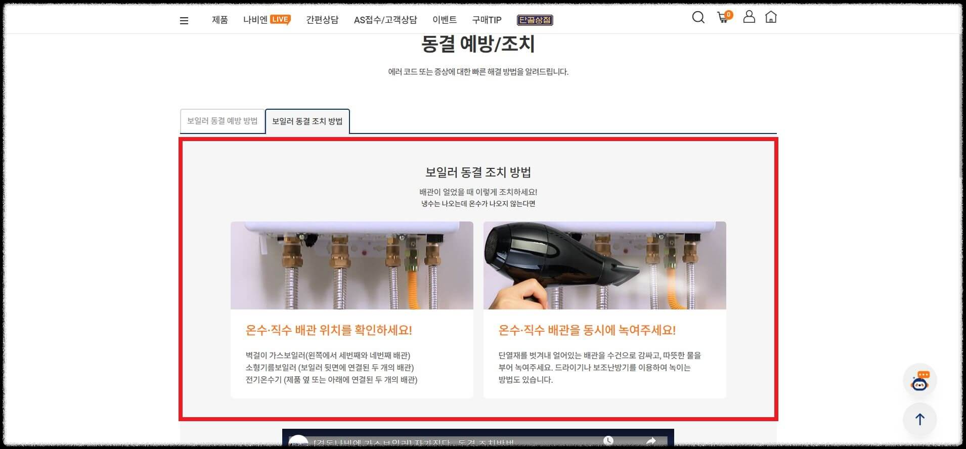 경동보일러 고객센터