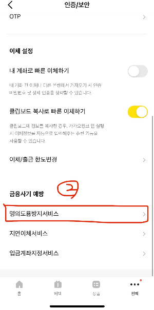 핸드폰 명의도용 방지 