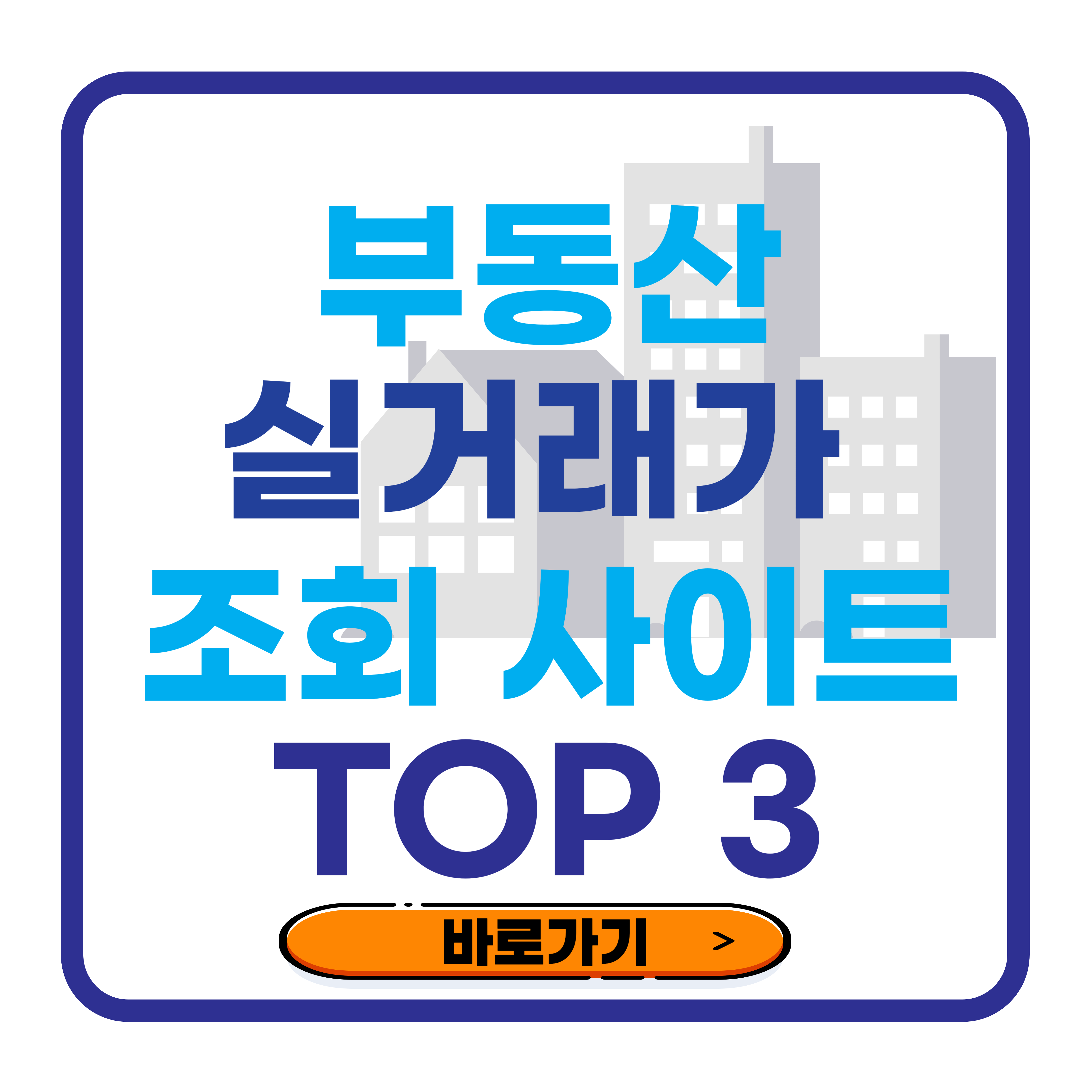 부동산 실거래가