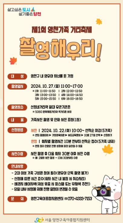 2024 양천가족 거리축제 안내