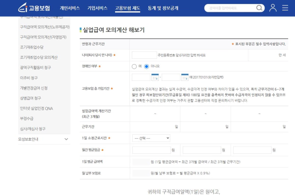 실업급여 금액 쉽게 이해하기 (2024)