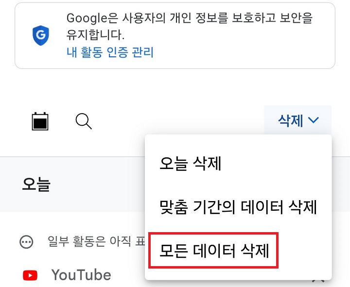 모든 데이터 삭제 클릭함
