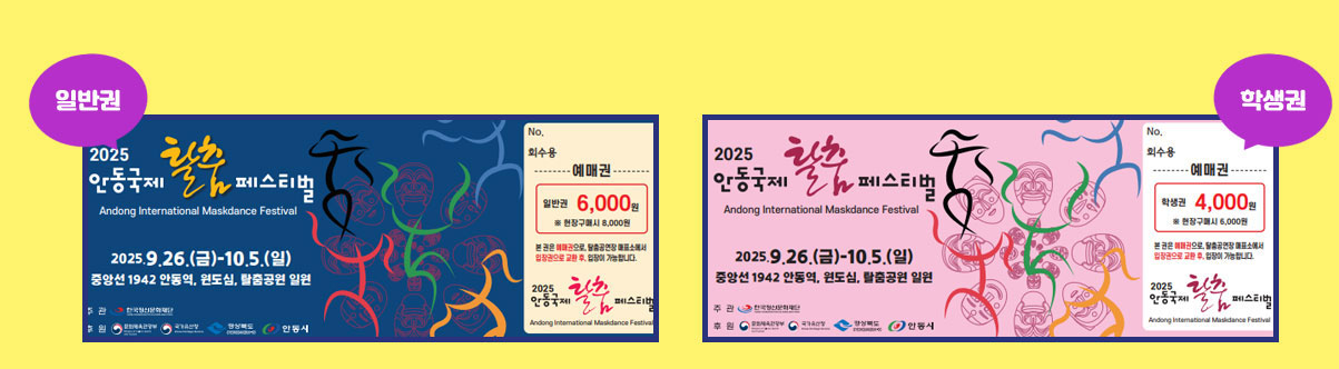 입장권
