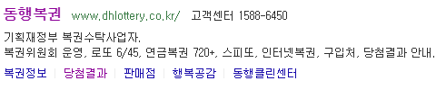 동행복권 인터넷 구매