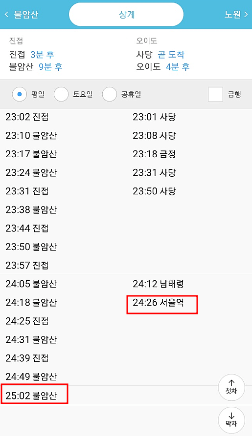 지하철 막차 시간표