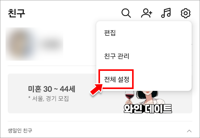 설정 - 전체 설정 클릭