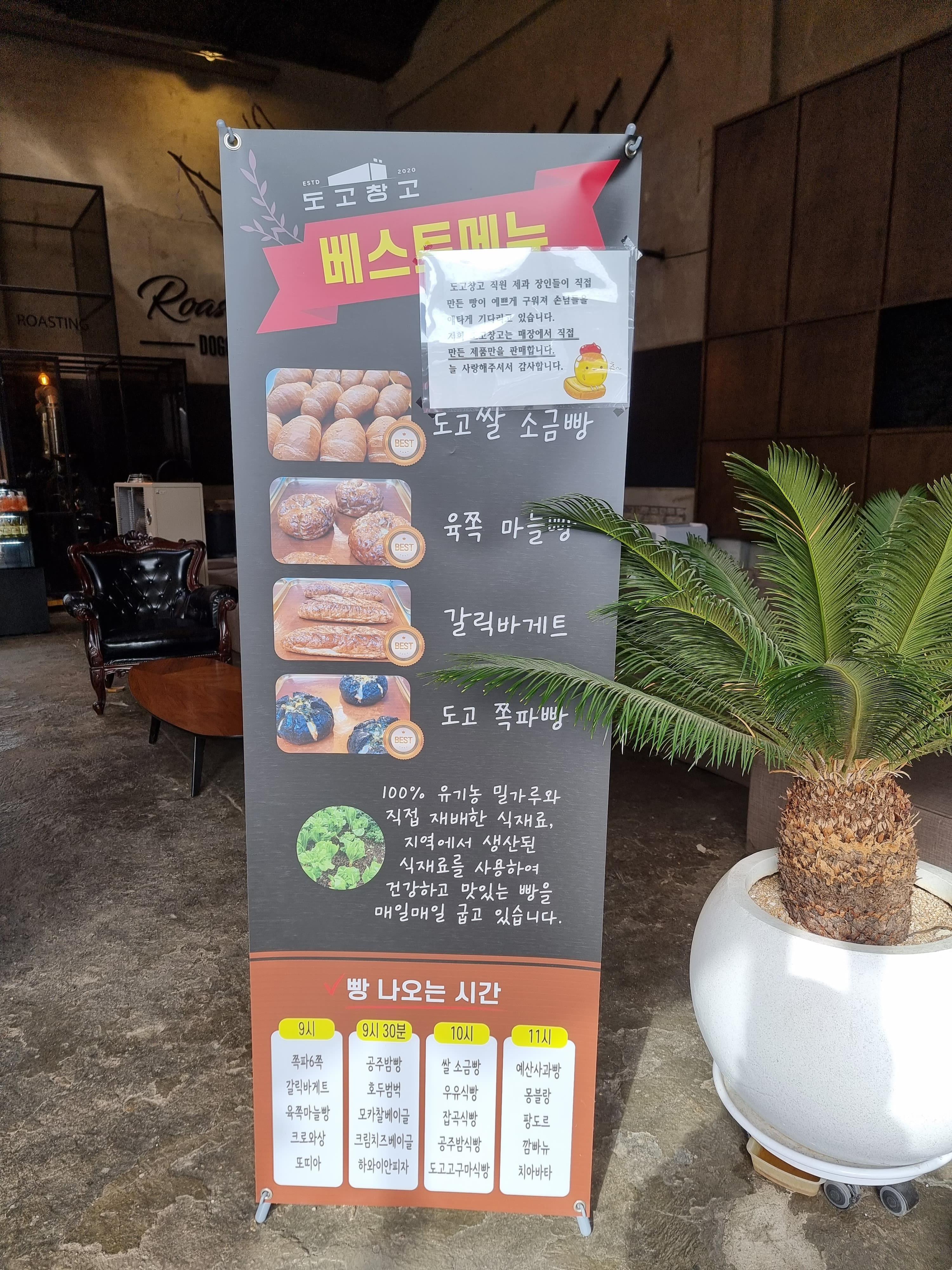 아산-도고창고-빵나오는시간