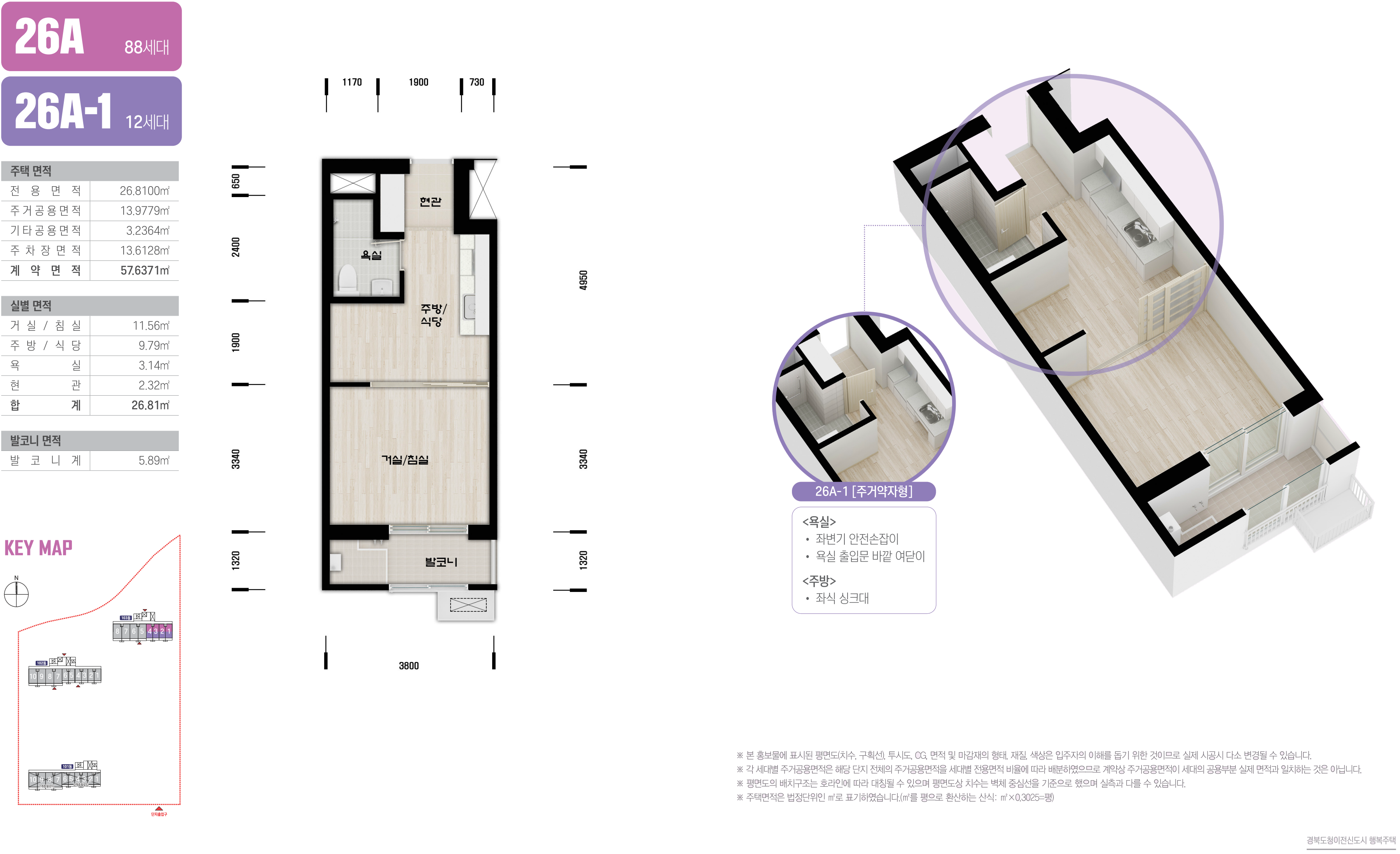 경북도청 LH 아파트 행복주택 26A형&middot;26A1형 평면도
