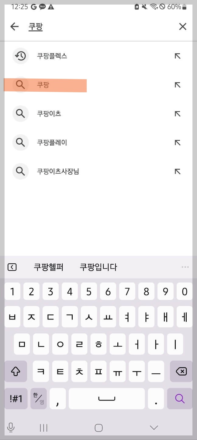 쿠팡 회원 가입하기