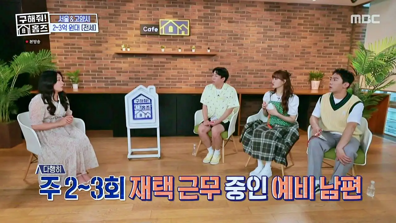 구해줘홈즈 서울시 은평구 불광동 북한산 숏방스 하우스 매물 가격 및 구조 인테리어 리모델링 최종선택 소개