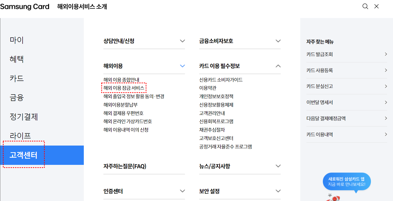 삼성카드 고객센터 접속 사진