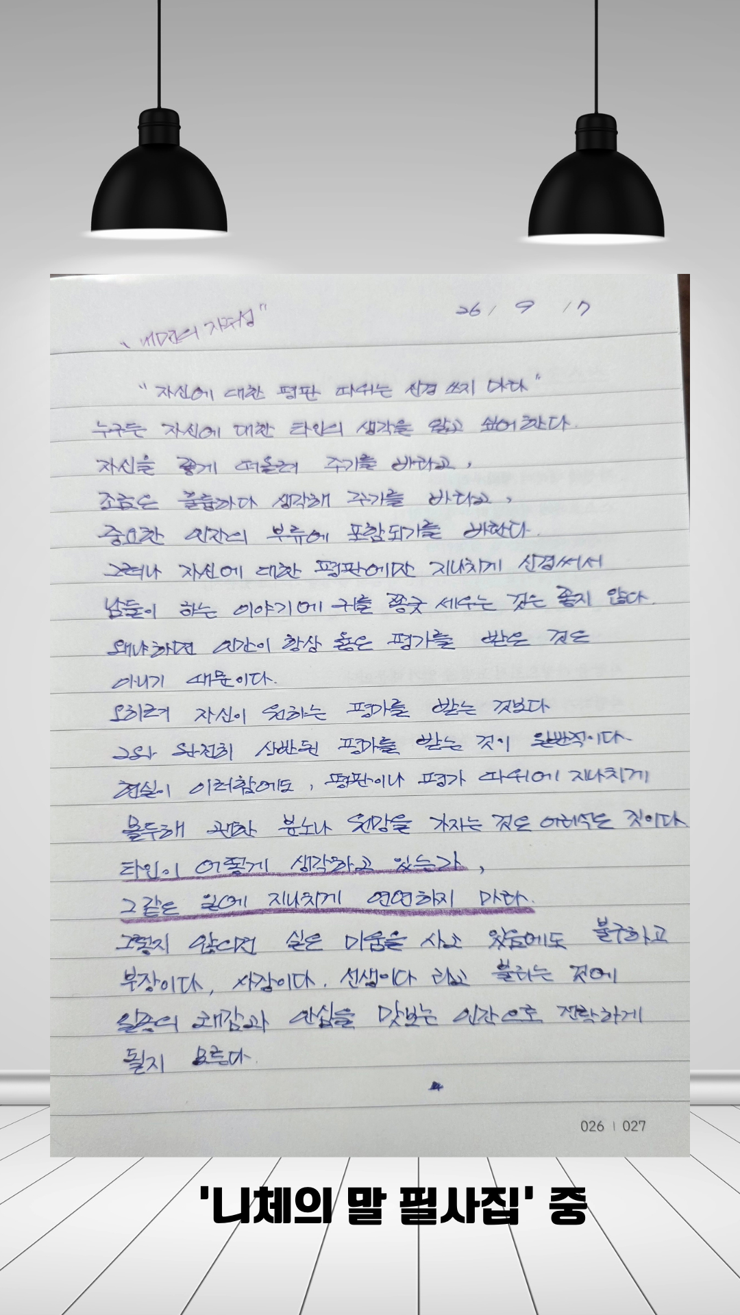니체의 말 필사집