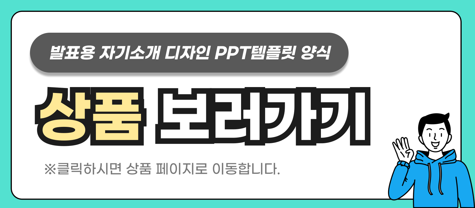발표용 피피티 템플릿 상품 다운로드