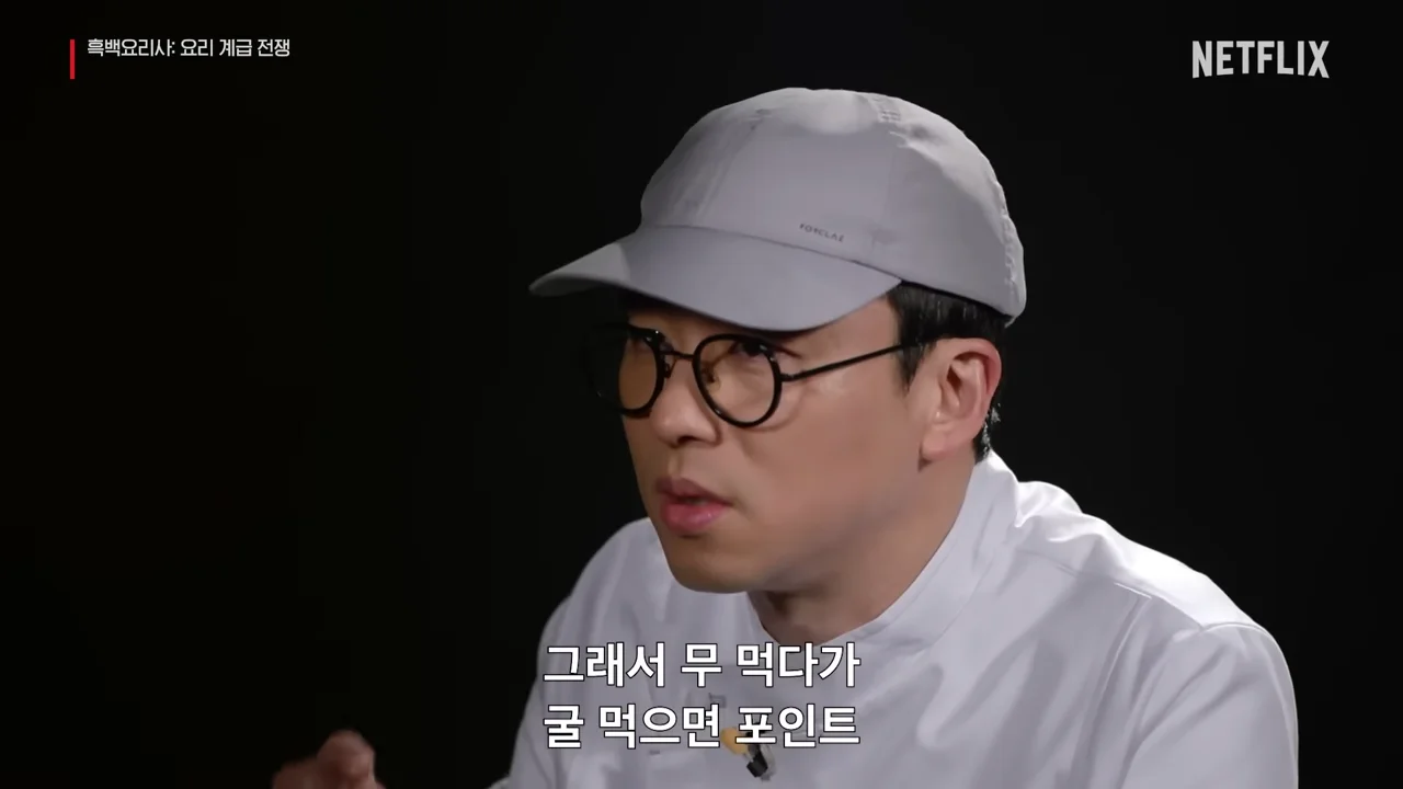 흑백요리사 최강록 무스테이크