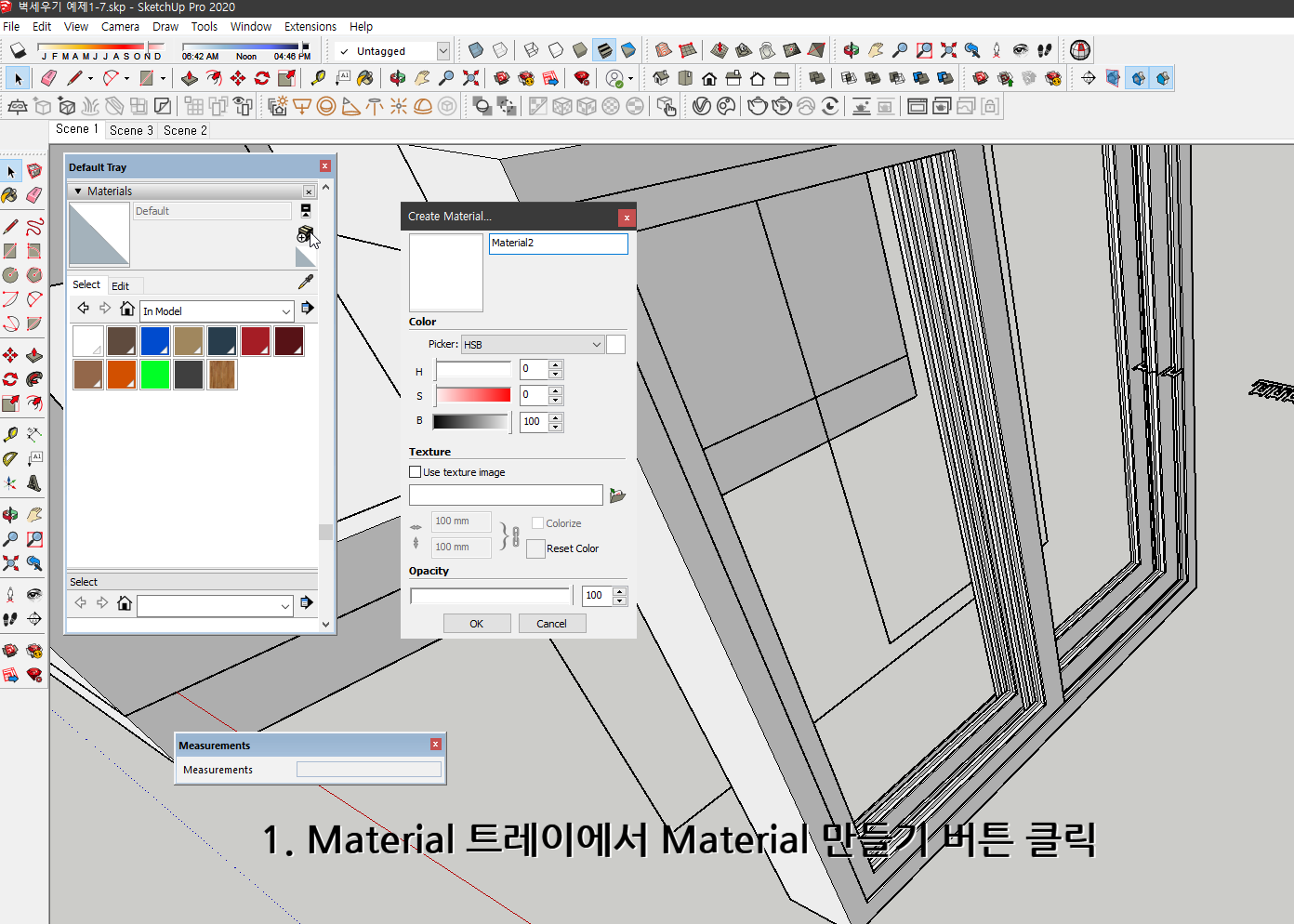 스케치업 독학 1-8