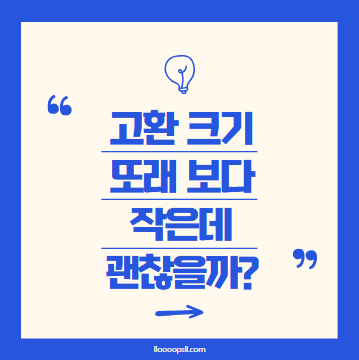 고환 크기, 또래보다 작은데 괜찮을까요?