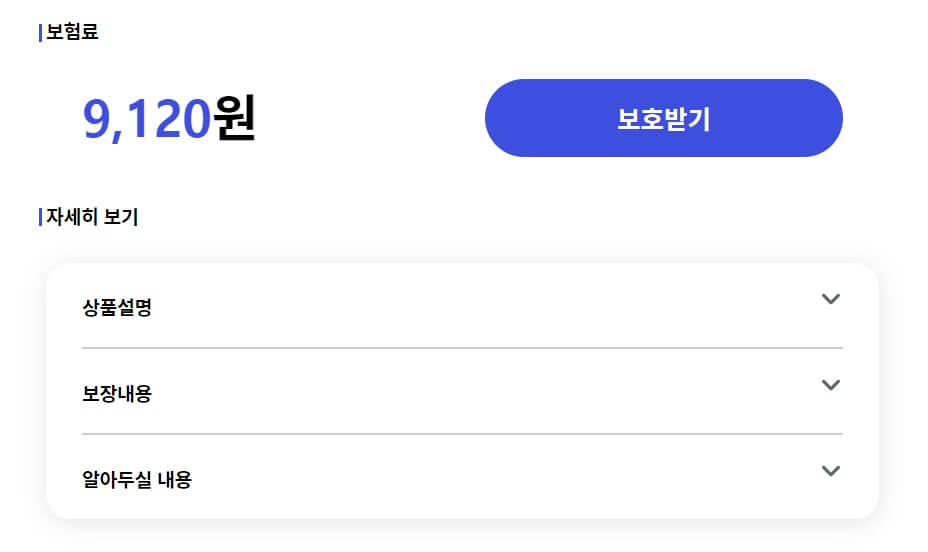 토글 여행자보험
