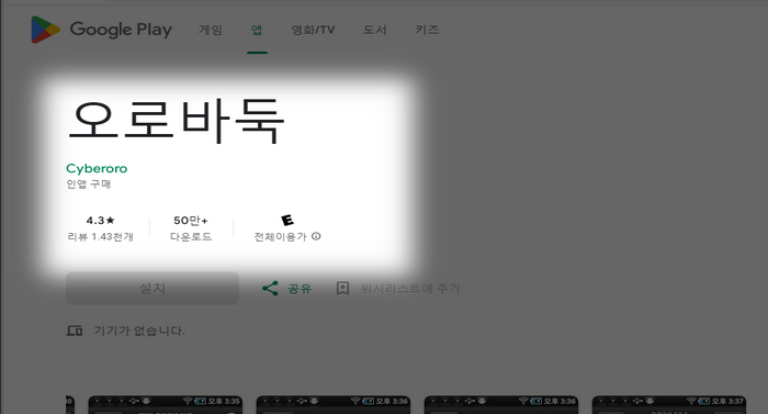 오로바둑-안내