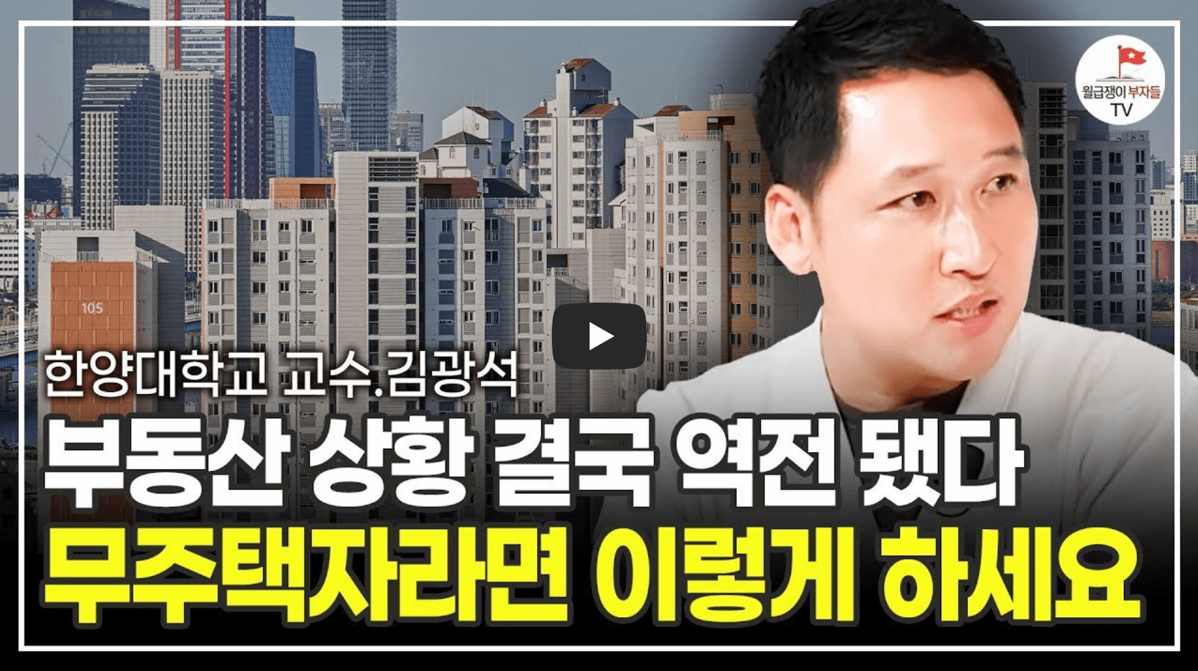 부동산 전망 관련 영상의 섬네일