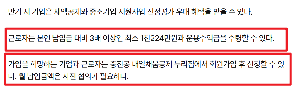 내일채움공제 3년형 신청 방법