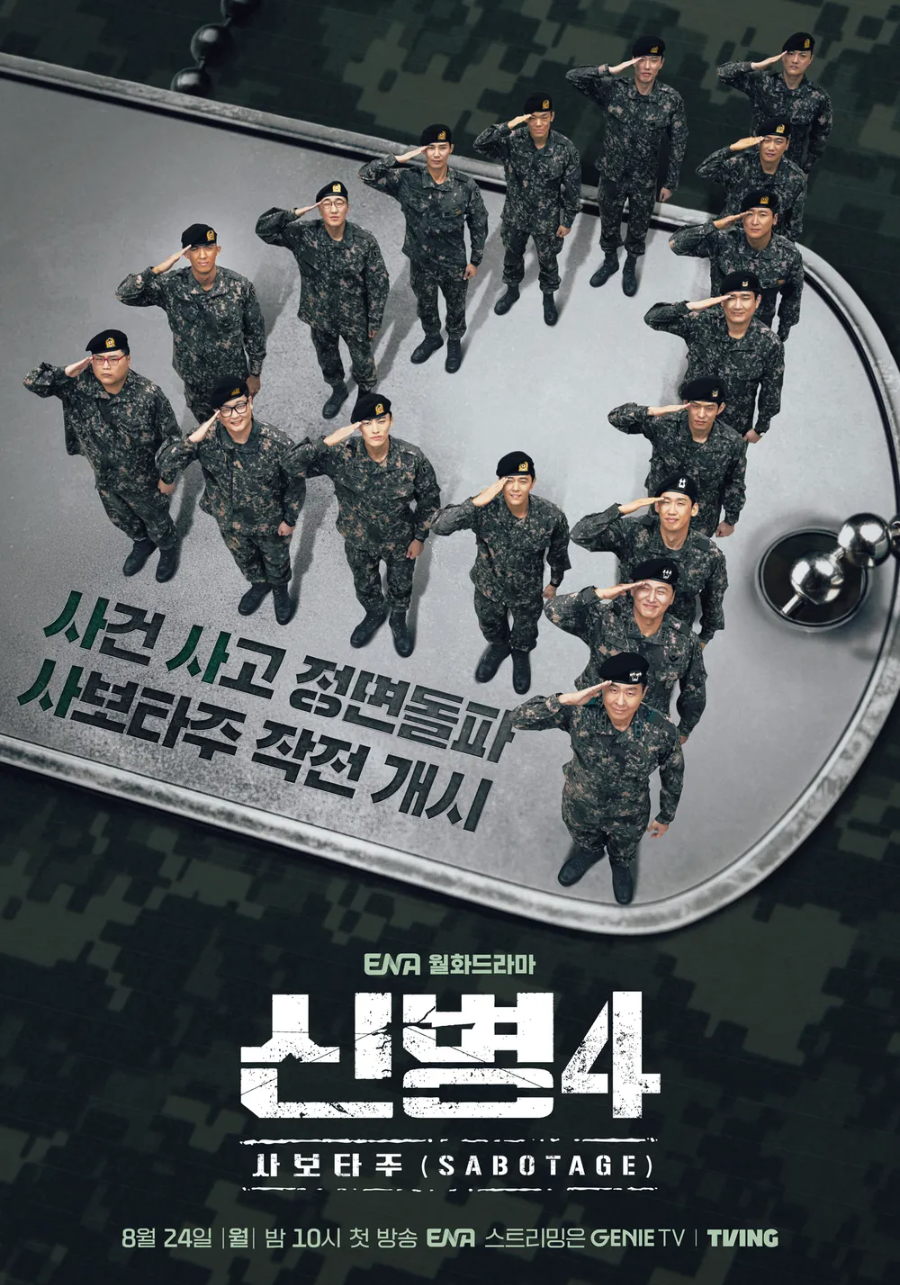 신병 드라마
