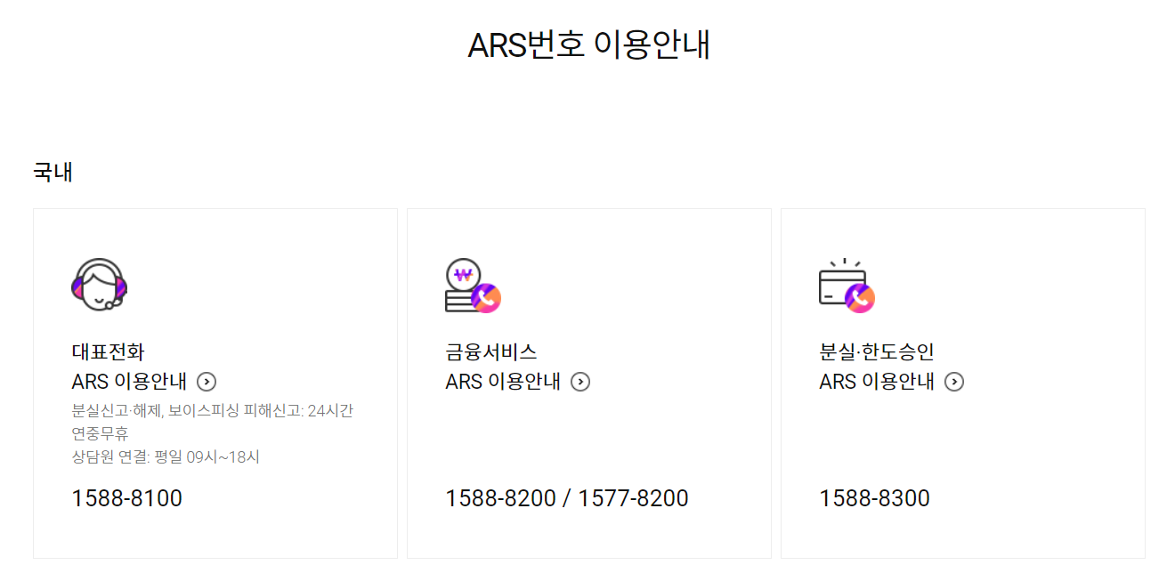 롯데카드 고객센터 ARS