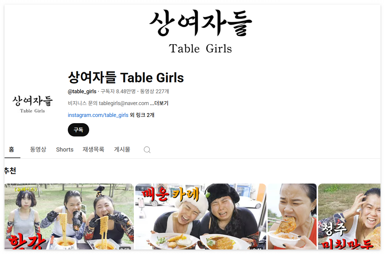 상여자들