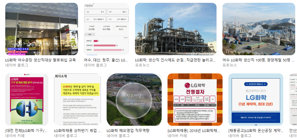LG화학 생명과학사업본부 & 생산직 채용 총정리|필수 스펙·면접 준비 포인트 연봉·스펙·자격요건·합격 꿀팁까지 한번에