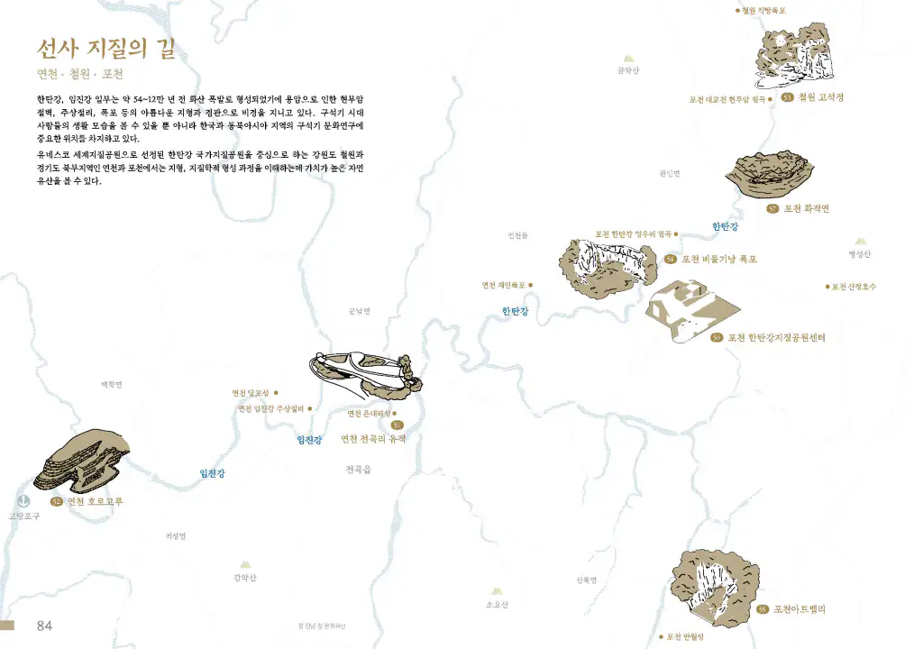 6-선사-지질의-길