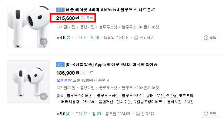 해외직구-제품-관세-측정-기준-판매가일까-구매가일까-에어팟-기준-예시-설명