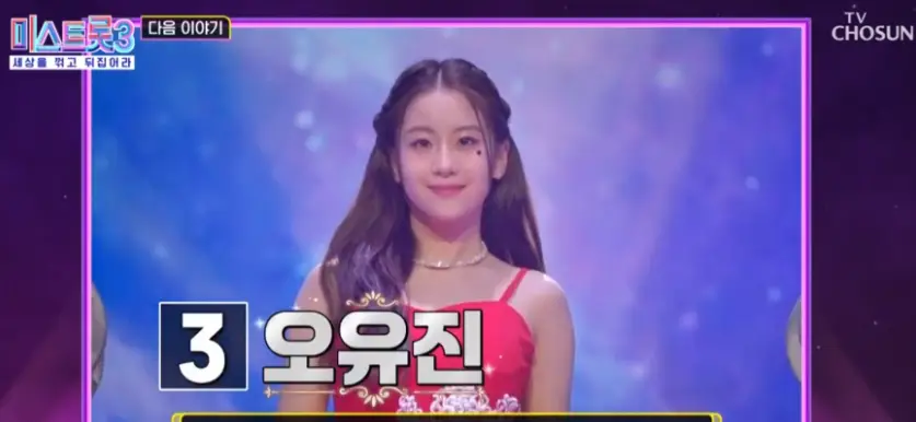 미스트롯3-
보라색 배경 가운데 밝은 보라색 무대 가운데 빨간 드레스에 긴머리 풀어헤치고 왼쪽 하단 검은 네모 안 흰클씨 3 검은네모 밖 흰글씨 오유진