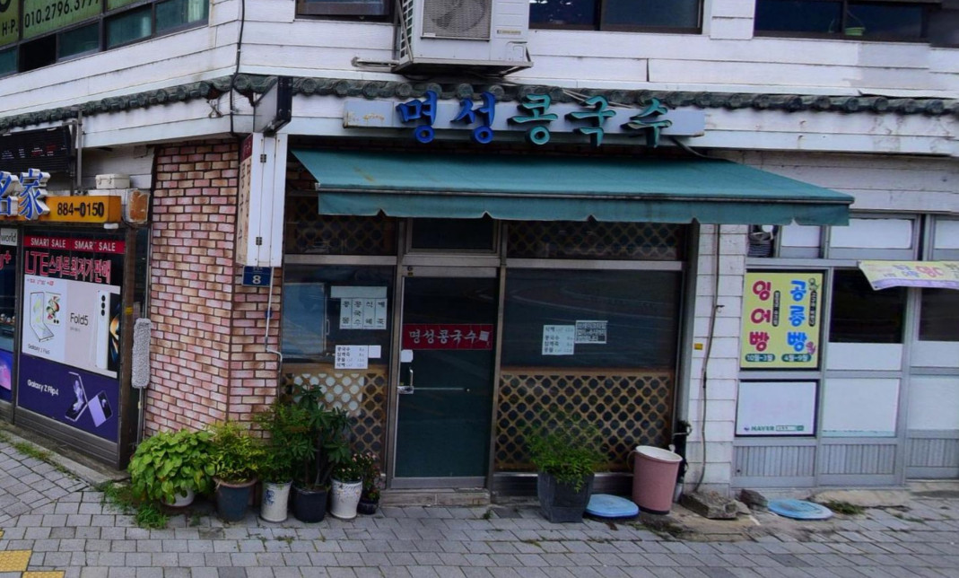 한국기행 하동 콩국수