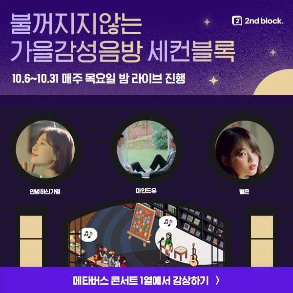 내-방에서-펼쳐지는-무료-콘서트!