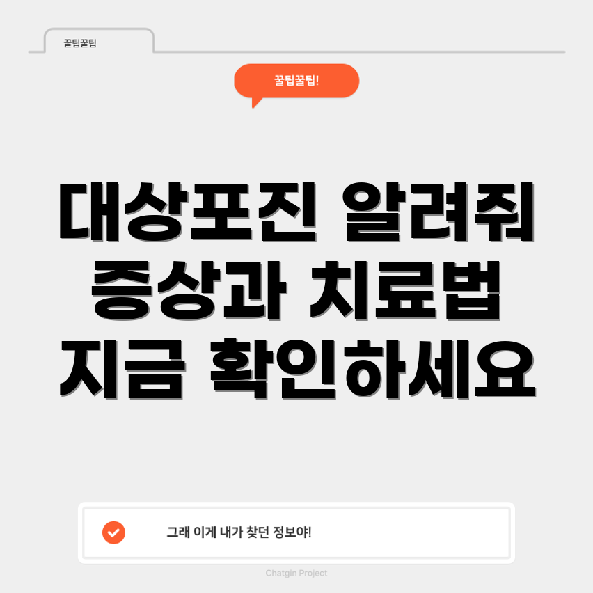 대상포진