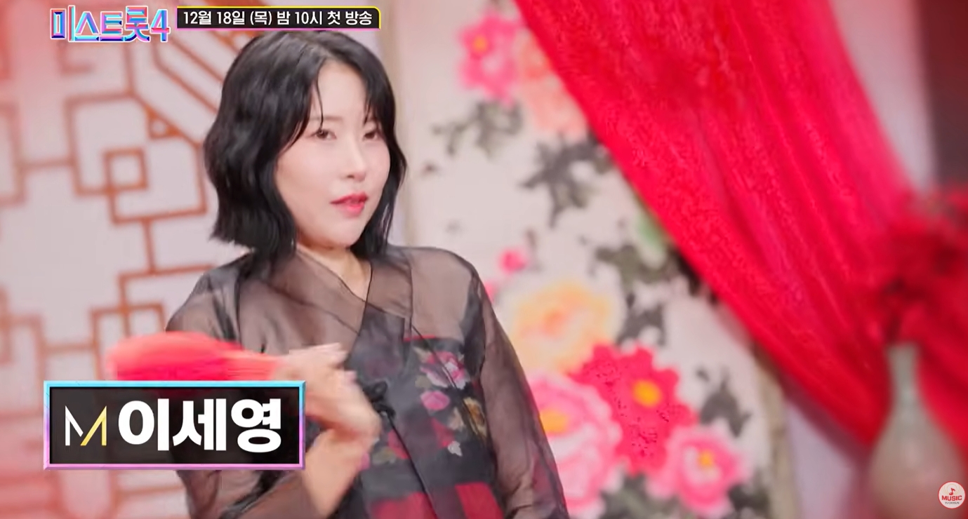 이세영 미스트롯4