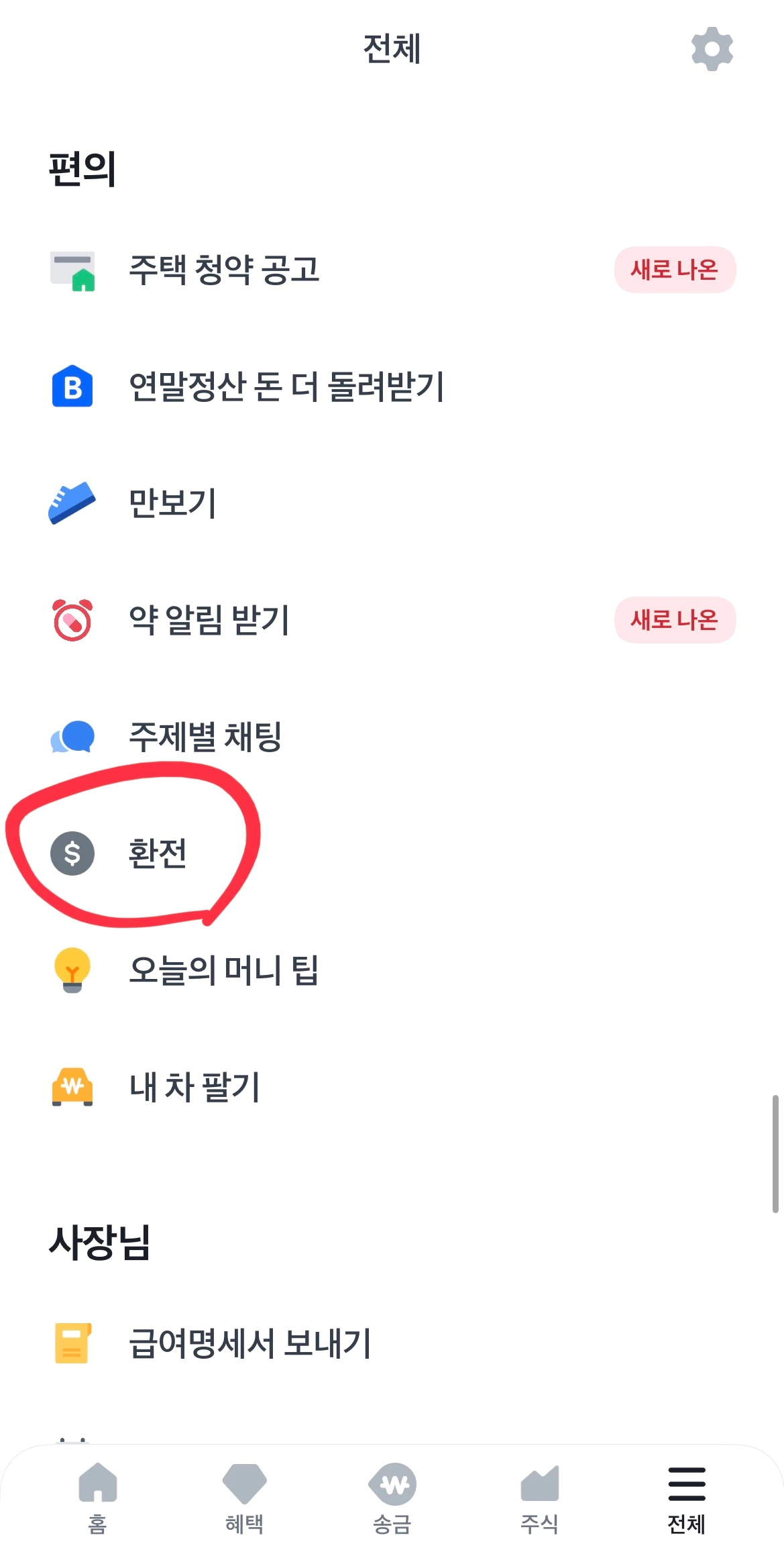 토스 환전하기