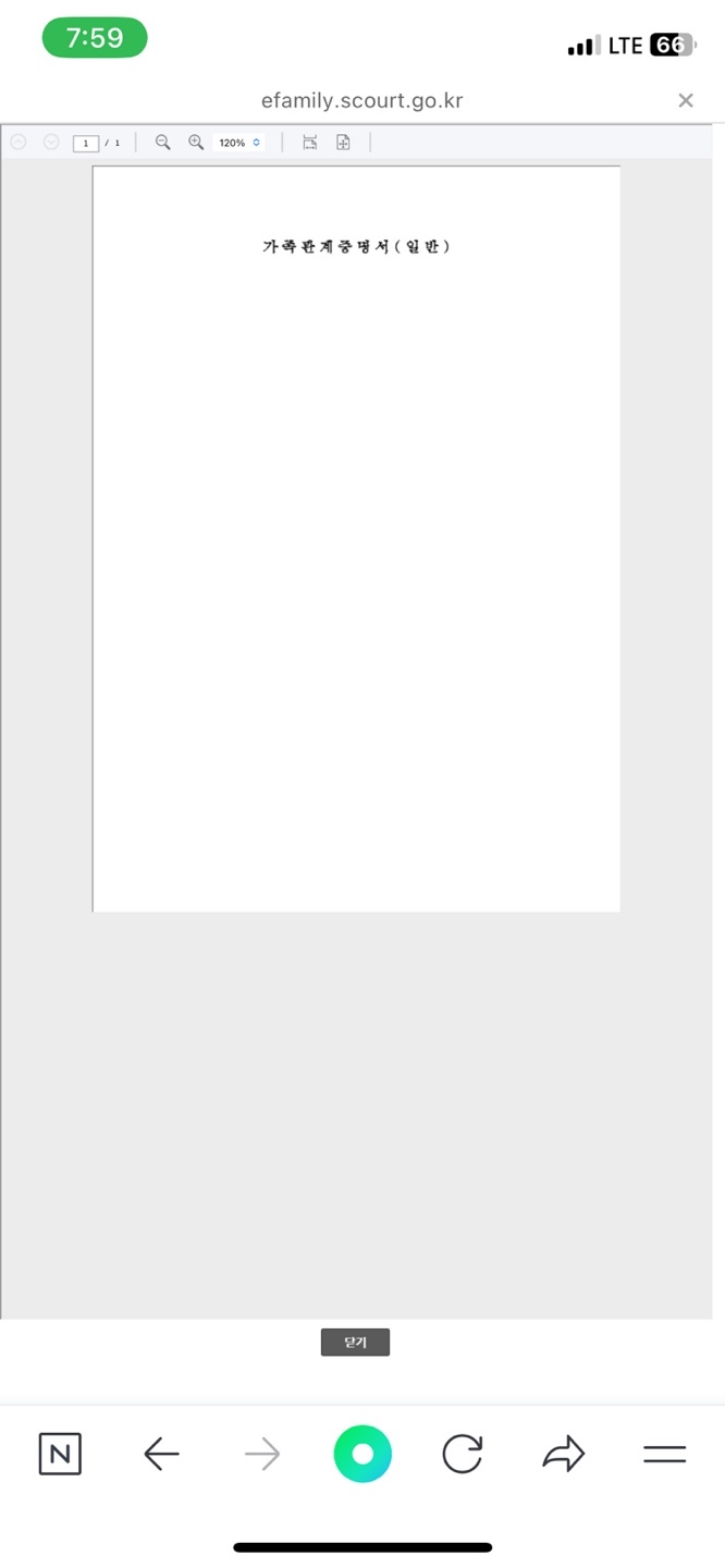 가족관계증명서-핸드폰