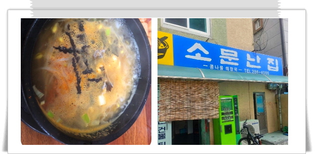 전현무계획2 전주 콩나물해장국 후기