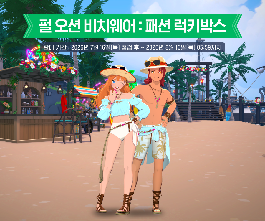 펄 오션 비치웨어 안내 이미지