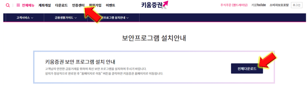 인증센터-보안-프로그램-설치