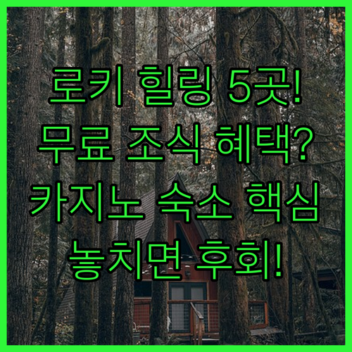 로키 산맥 자연 속 힐링 여행 콜로라..