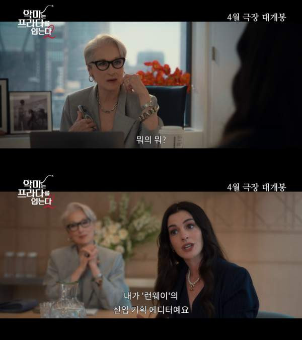 악마는 프라다를 입는다 메릴 스트립 앤 해서웨이 유퀴즈 유재석