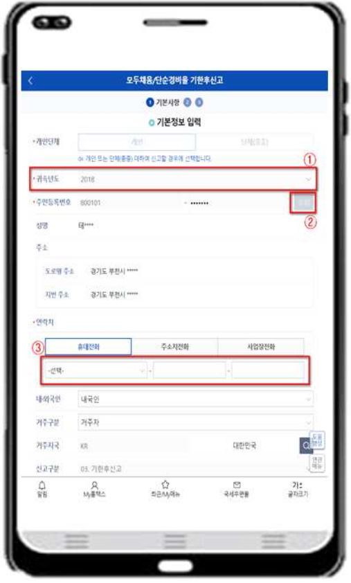 소득세 신고하기