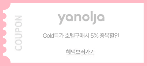 여기어때 숙박페스타