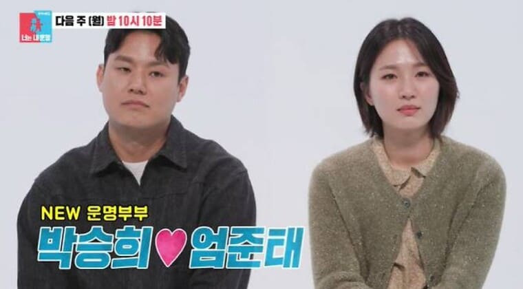 박승희 엄준태 이혼