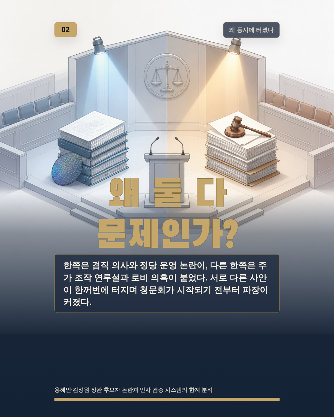 왜 둘 다 문제인가?