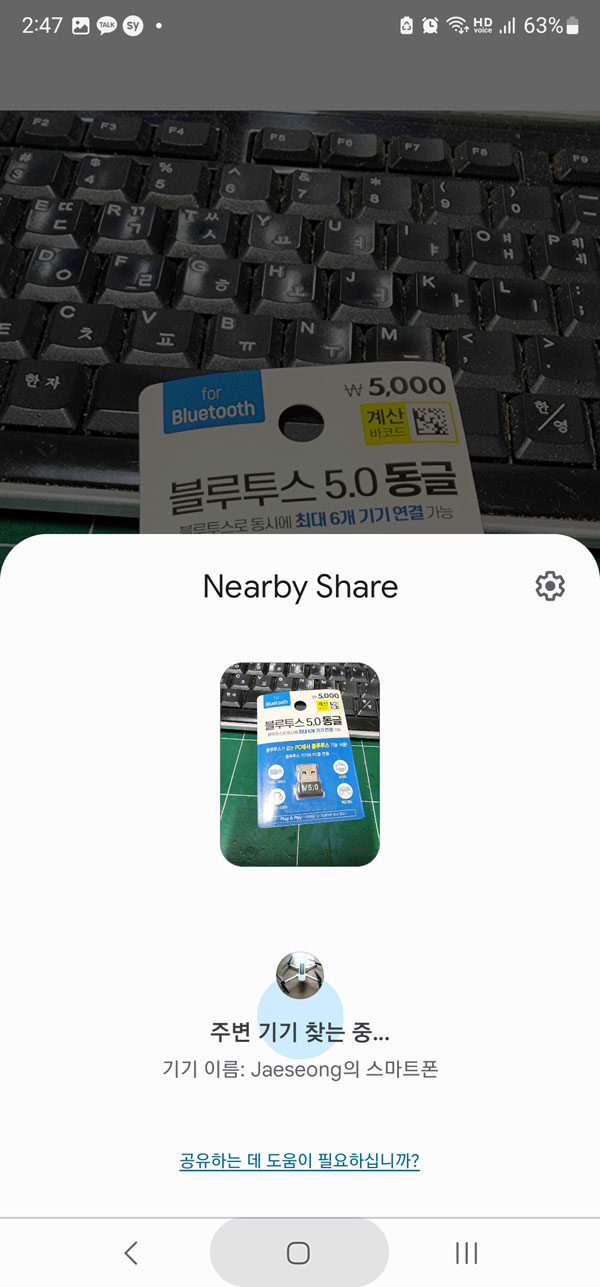 NearbyShare_니어바이쉐어