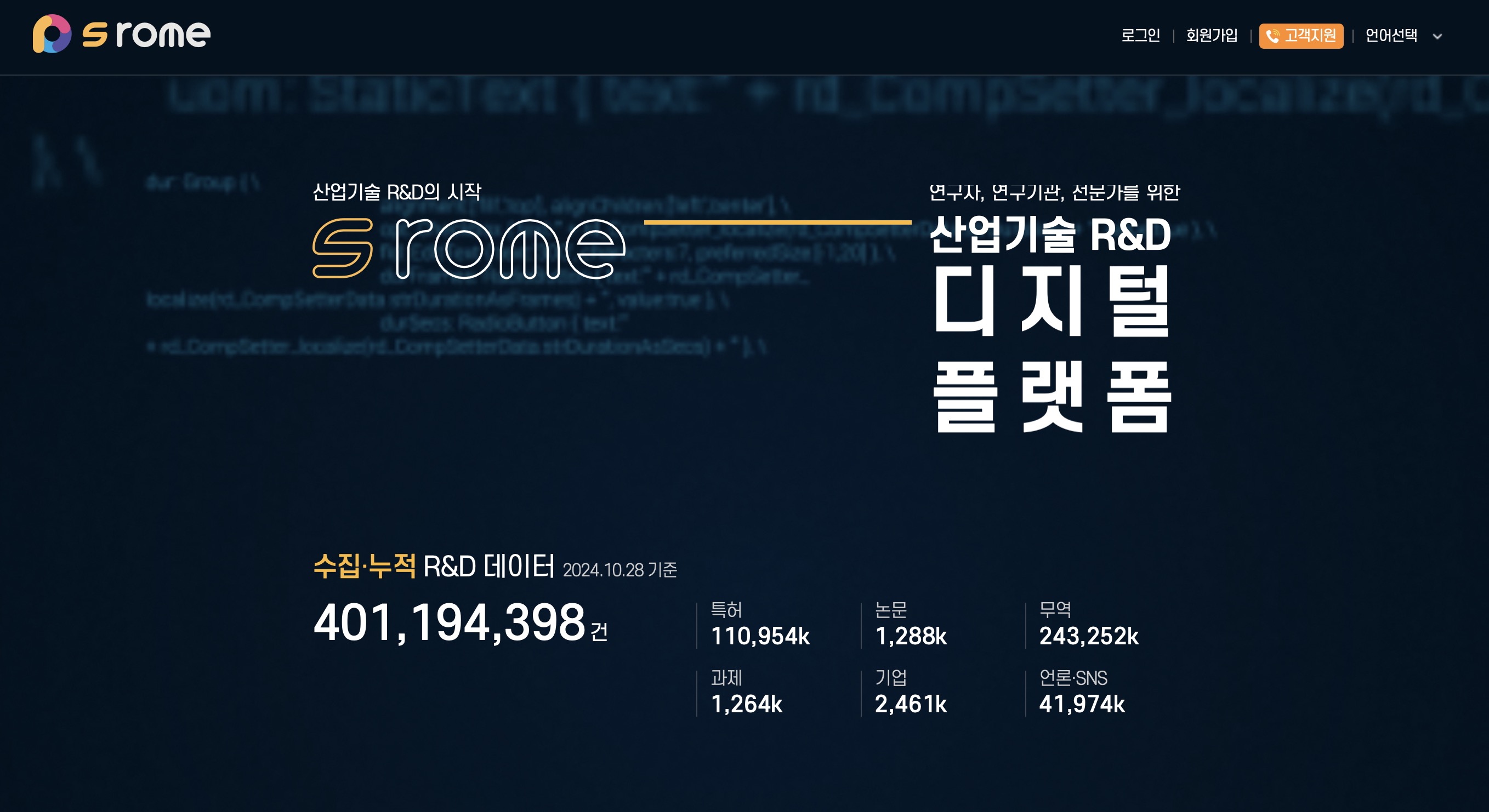 SROME 산업기술 R&amp;D 디지털 플랫폼 바로가기
