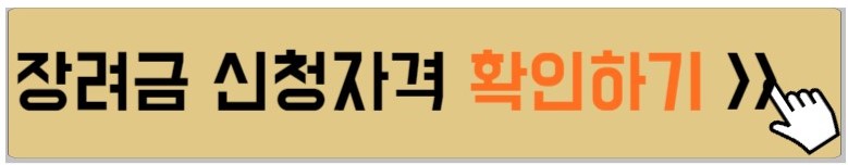 근로장려금-자녀장려금-신청자격-설명하는-사진