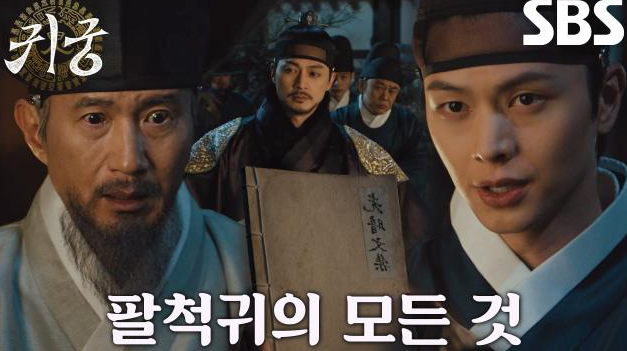 귀궁 12회 줄거리 팔척귀 정체 연종 용담골 최원우 광암 문집 외다리 귀신 13회